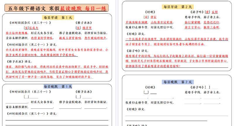 【2026寒假9页】五（下）语文+寒假预习必背内容-每日早读晚默（9天基础版）-免费学习资料下载 - 开学吧