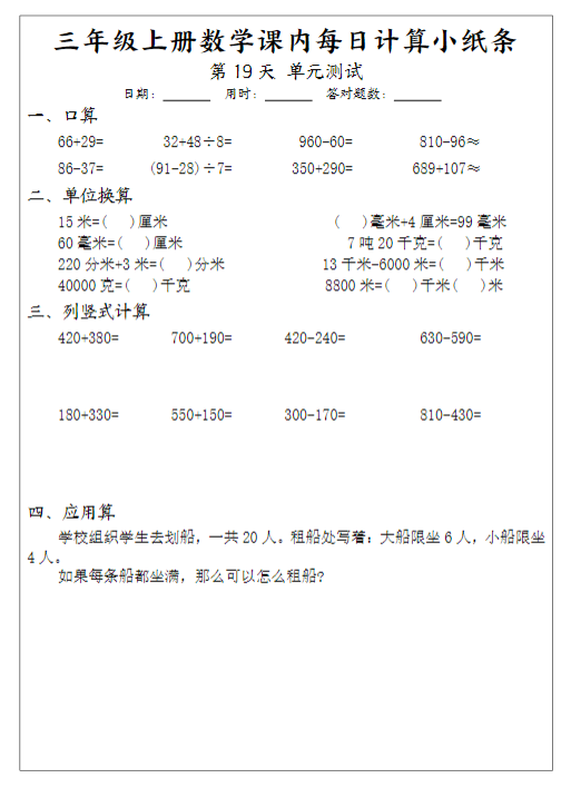 【精品】三（上）数学 课内每日计算小纸条-教学网