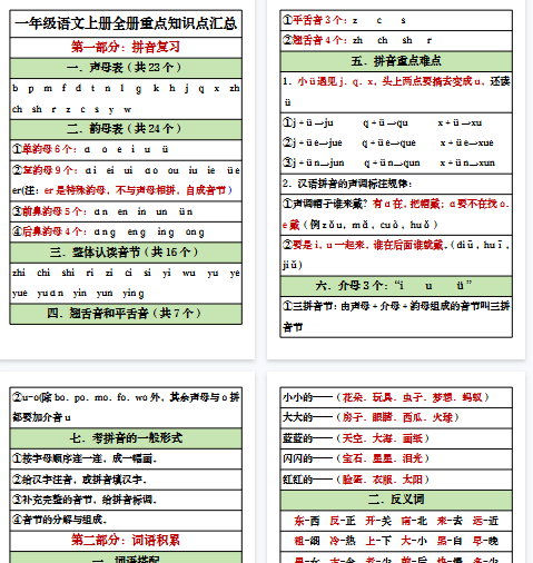 【43页完整版】一年级上语文期末全册重点知识点汇总-教学网