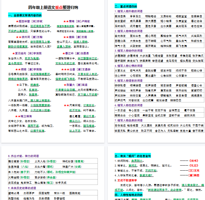 【20页完整版】《语文重点整理归纳》》-教学网