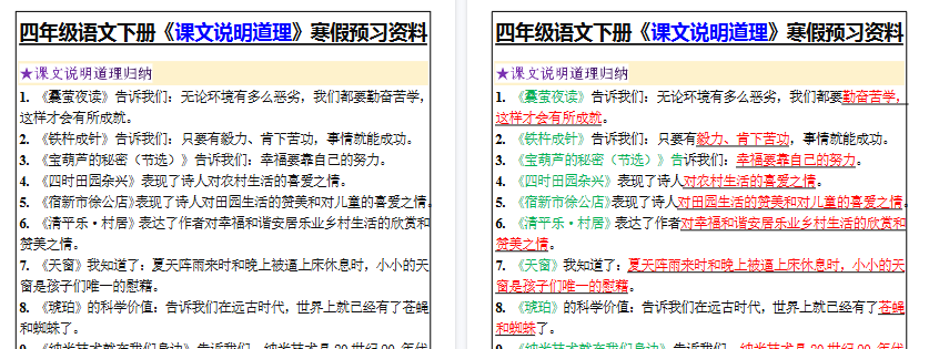 【2026寒假2页】四年级语文下册《课文说明道理》寒假预习资料-免费学习资料下载 - 开学吧