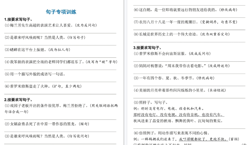 【5页高清完整版】四年级（上）语文期末必考句式专项训练-教学网