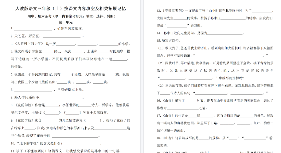 【70页高清完整版】三（上）语文按课文内容填空及相关拓展分类复习-教学网