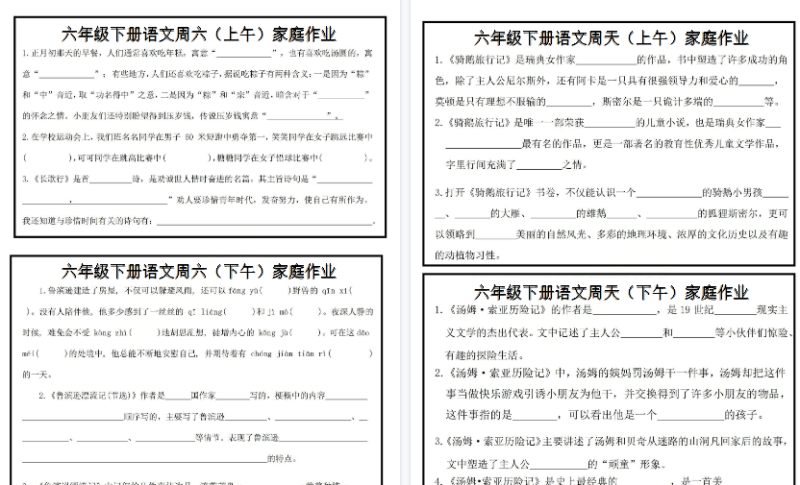 六年级（下）语文周末家庭作业【高清版完整版】-免费学习资料下载 - 开学吧