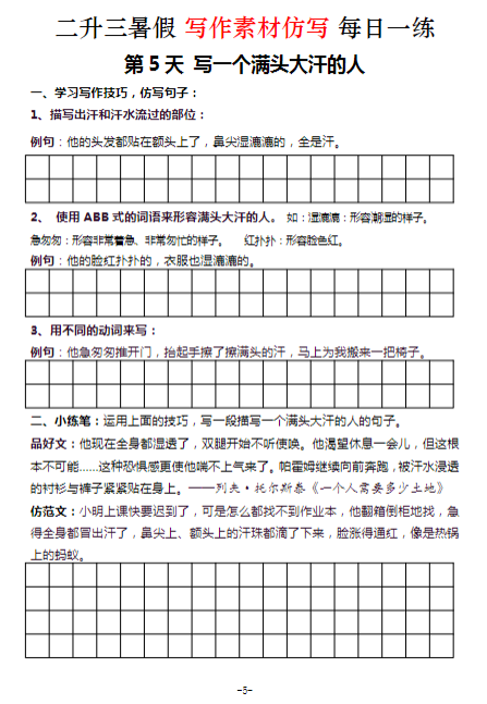 《2025春新课改二升三暑假写作素材仿写每日一练》(40篇)-教学网