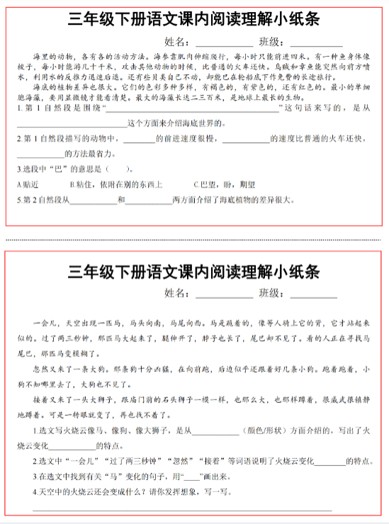 【课内阅读理解小纸条】三下语文-教学网