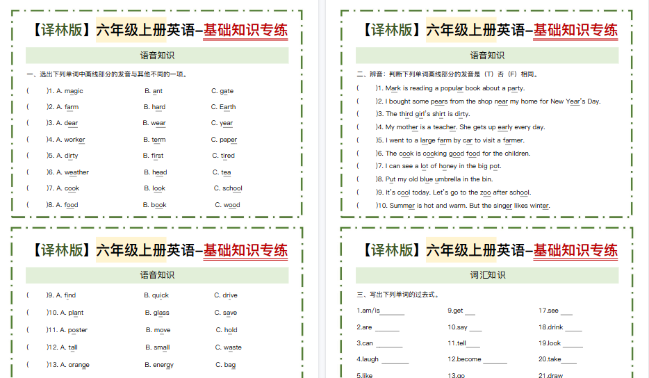 六年级上册英语译林版基础知识期末专练小纸条-免费学习资料下载 - 开学吧