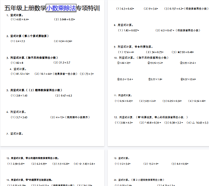 【18页完整版】《数学五年级上册小数乘除法竖式计算》人教版-教学网