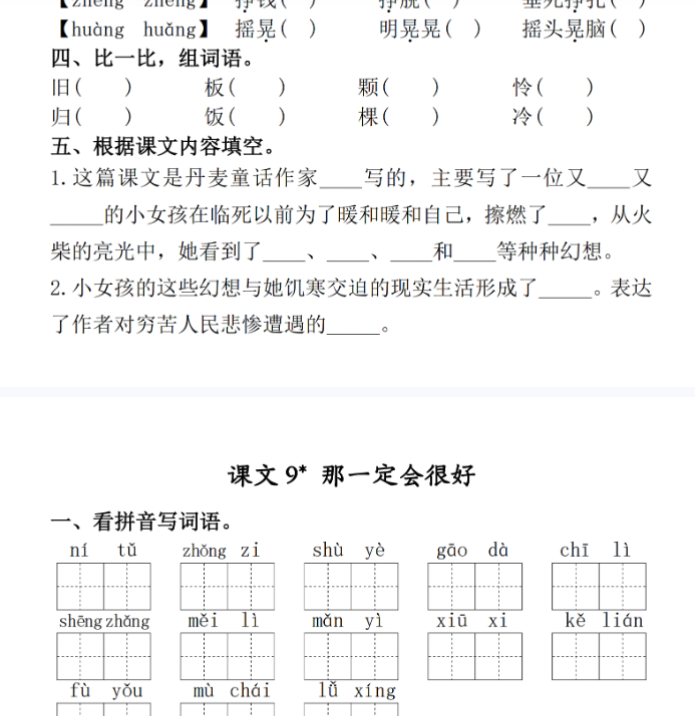【高清电子版】三上语文一课一练(三单元)-教学网