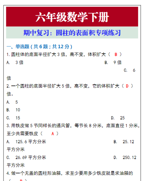 六年级数学下册期中复习圆柱的表面积专项练习-教学网