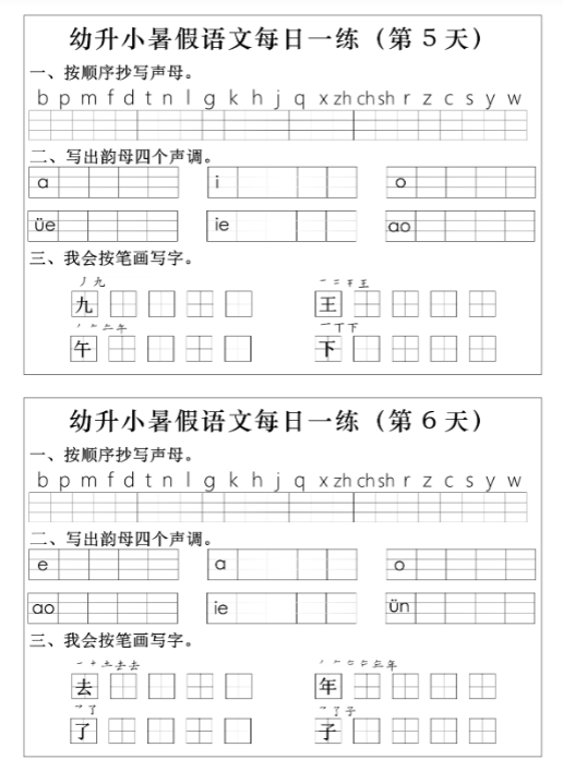 【精品】幼升小语文拼音生字每日一练-教学网