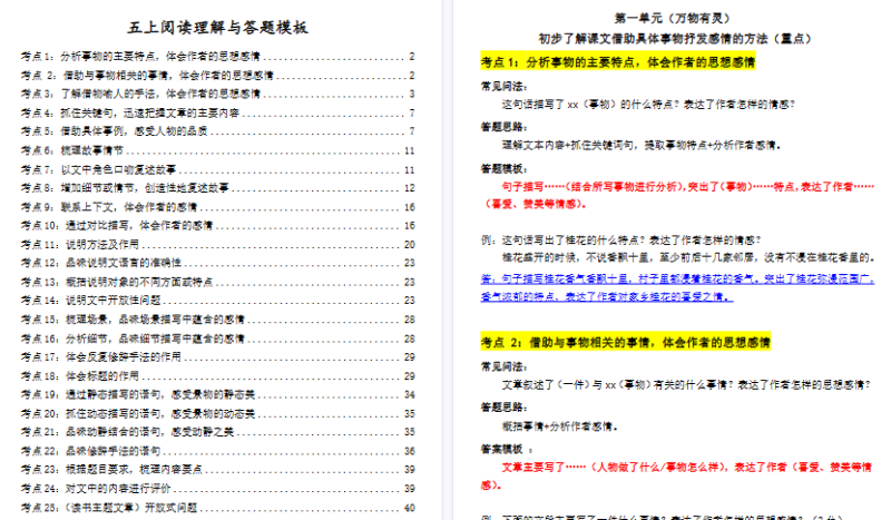 【2026高清43页】五（上）语文阅读理解与答题模板-免费学习资料下载 - 开学吧