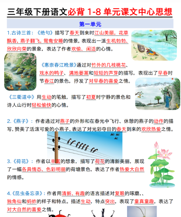 三年级下册语文必背1-8单元课文中心思想-教学网