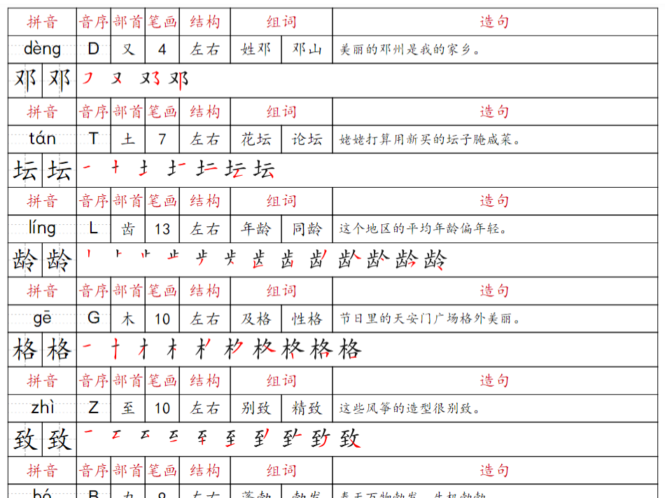 47页【新版-识字表预习卡】二下语文-教学网