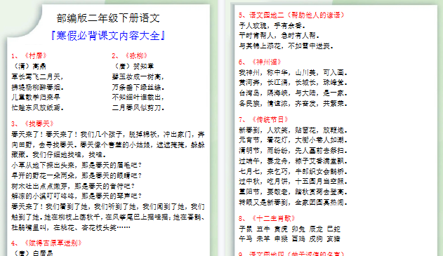 【2026寒假3页】二年级语文下册寒假必背课文内容大全-免费学习资料下载 - 开学吧