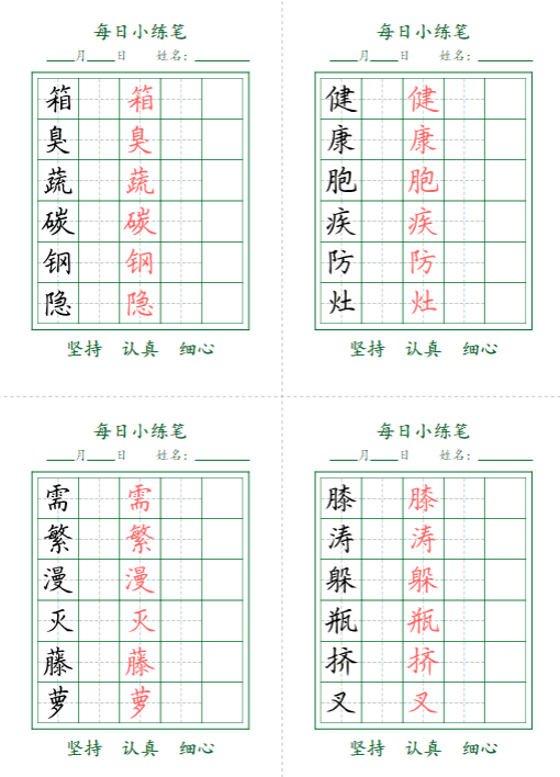 四下每日小打卡-护眼绿-教学网