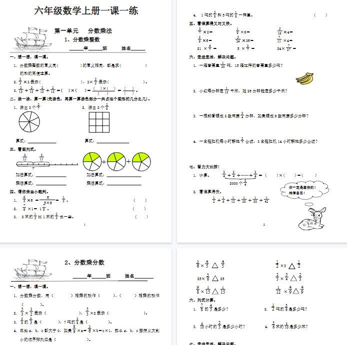 【高清64页整理】六年级（上）数学一课一练同步练习-教学网