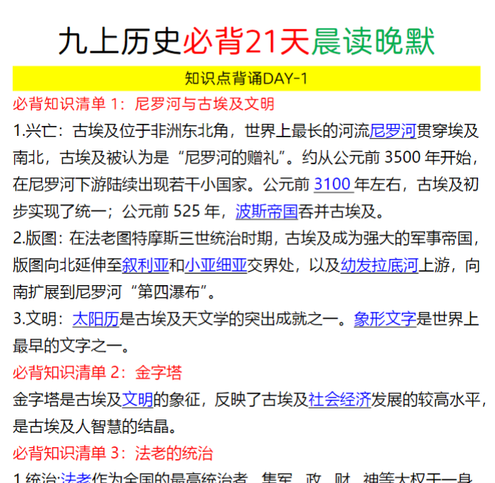56页！九上历史必背21天晨读晚默-教学网