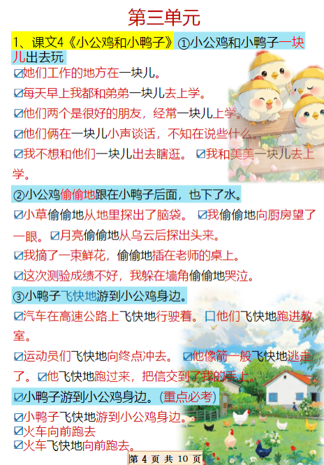 【精品】2025年新一年级下册仿写句子-教学网