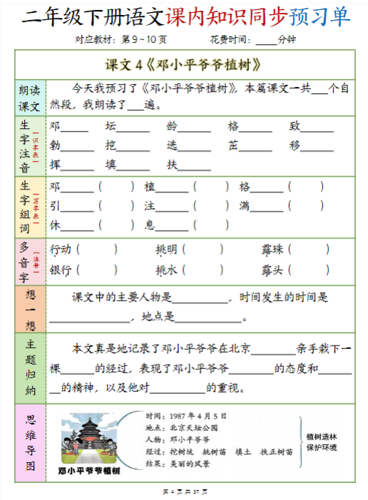 【精品】二年级下册语文课内知识同步预习单1-14-教学网