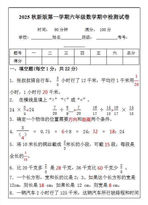 【2025秋新版】六年级数学期中检测试-教学网