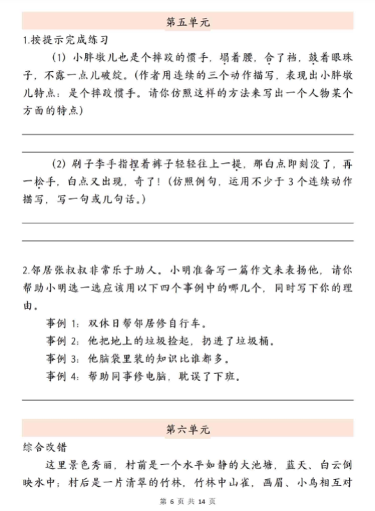 【精品】《五年级语文下册小练笔汇总》-教学网