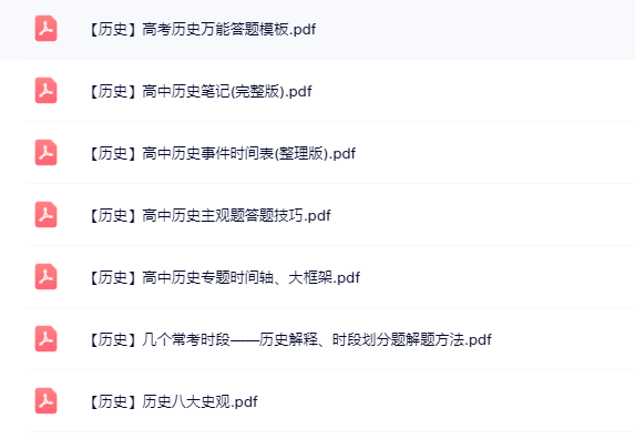 高中(历史)知识点梳理+答题模板(内部专用)-教学网