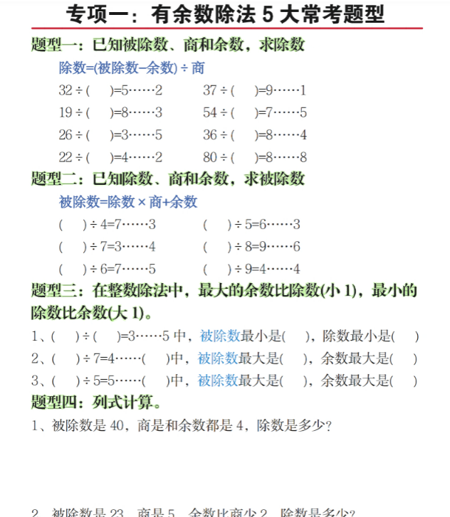 54页！25春二下数学八大期末重点专项合集（含答案）-教学网