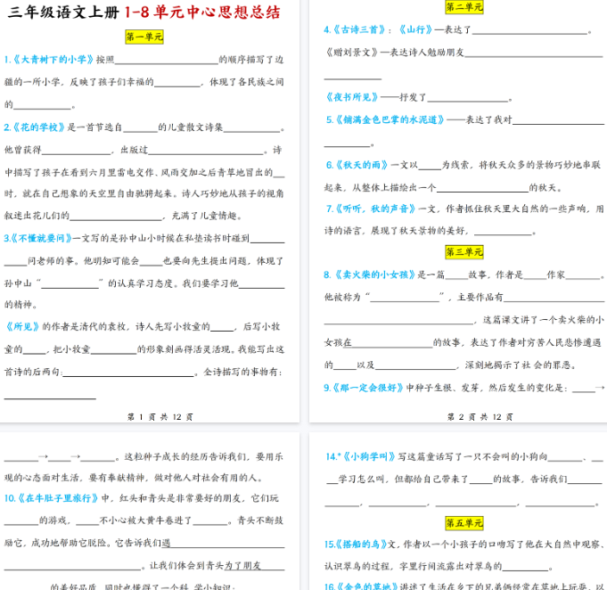 【12页完整版】三年级语文上册 1-8单元中心思想总结【期末高清版可直接打印】-教学网