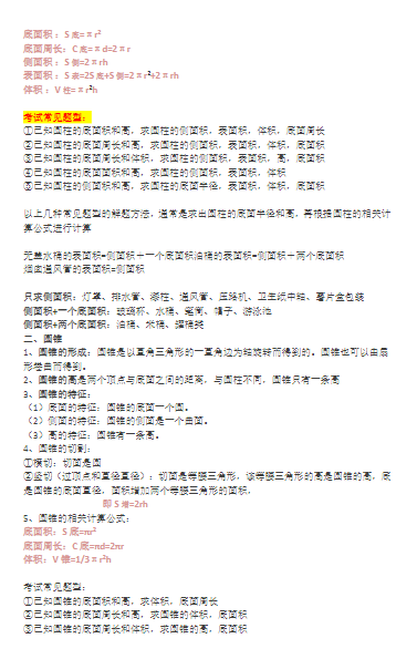 【8页】六年级数学下册人教版全册知识点归纳-教学网