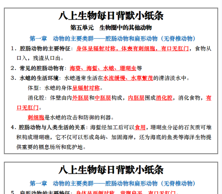 16页！八上生物每日背默小纸条-教学网