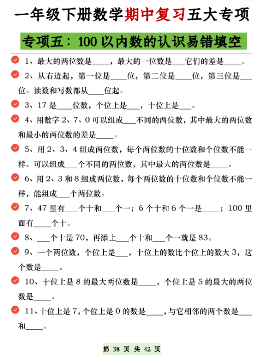 一（下）数学五大常考专项练习-教学网