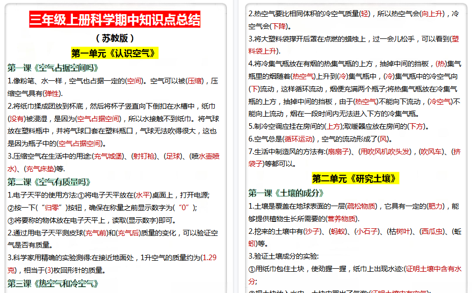 【6页高清完整版】三年级上册科学期中知识点总结【苏教版】-免费学习资料下载 - 开学吧
