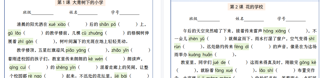 【高清21页整理】三上语文课后词语表情景默写通关小单(含答案)-免费学习资料下载 - 开学吧