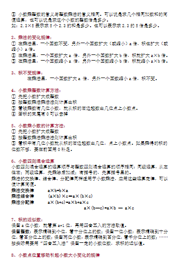 【9页】四年级数学下册北师版全册知识点归纳-教学网