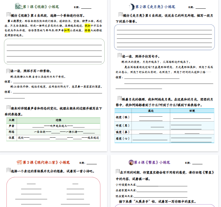 【16页完整版】四年级上册小练笔 – 第二版空白版-教学网