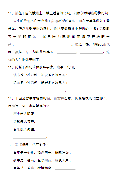 小学语文-仿写句子专项训练(12页含答案)-教学网