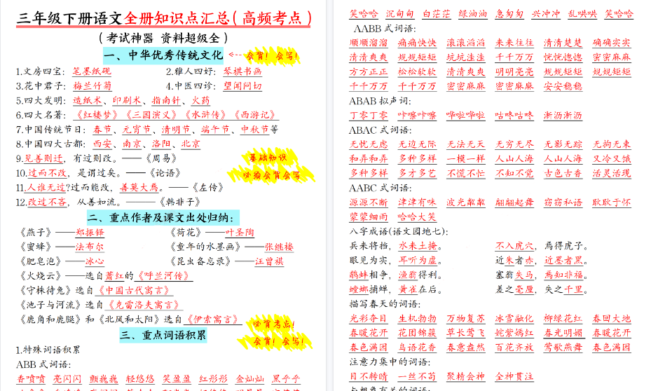 【2026春17页完整版】三年级下册语文全册期末重要考点-免费学习资料下载 - 开学吧