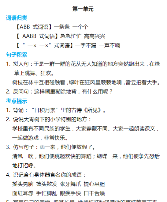 3年级语文上册词语归类积累 课文佳句汇总-教学网