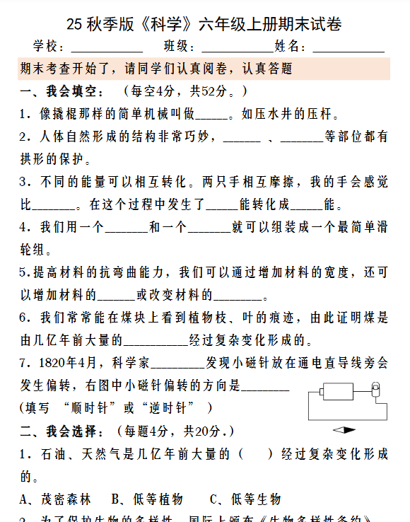 【2025秋新版】六年级科学上册期末测试试卷-教学网