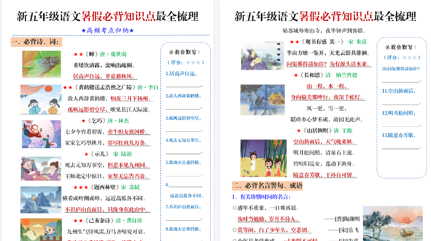 【5页高清完整版】五年级语文暑假必背知识点梳理(高频考点归纳)-教学网