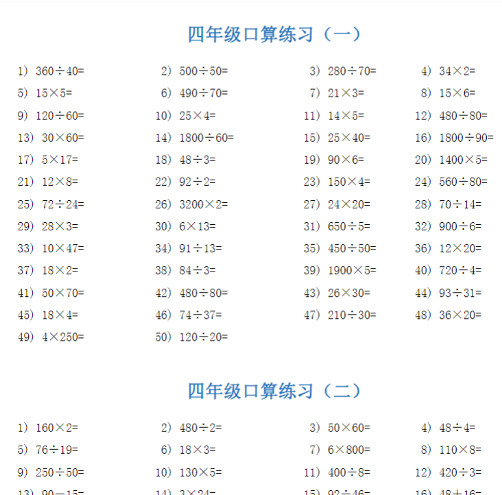 四年级数学下册口算题-教学网
