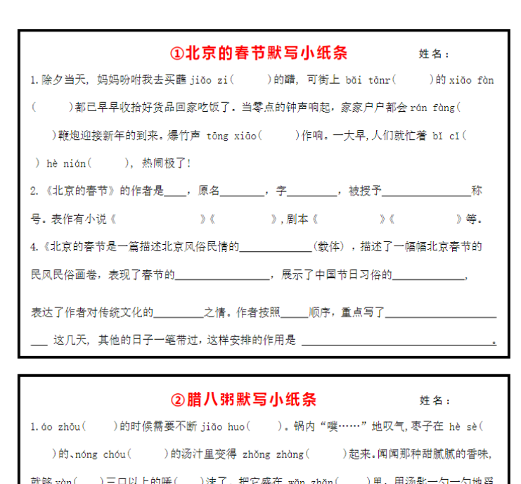 【高清电子版】热门抖音6下语文课内必背默写小卡片-教学网