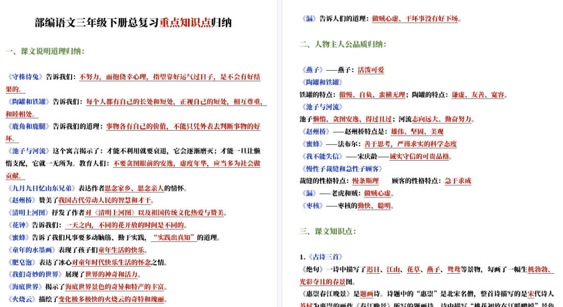 【9页高清完整版】三年级语文下册总复习教材重点知识点归-免费学习资料下载 - 开学吧