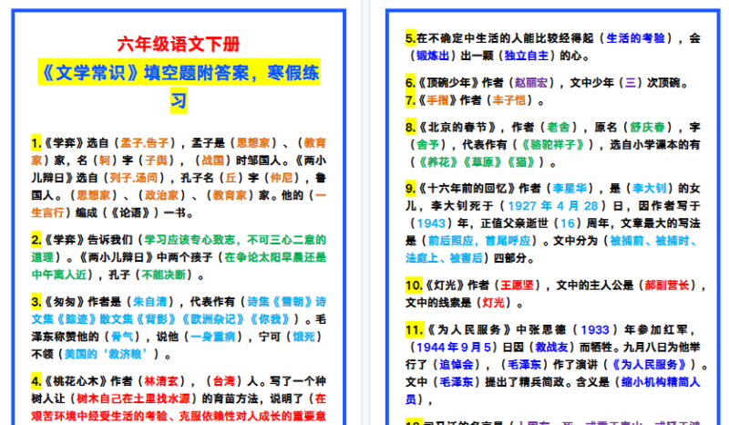 【2026寒假4页】六年级语文下册《文学常识》填空题附答案，寒假练习！-免费学习资料下载 - 开学吧
