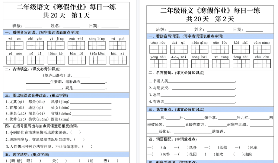 【20页高清完整版】二年级语文寒假作业每日一练共20天-免费学习资料下载 - 开学吧
