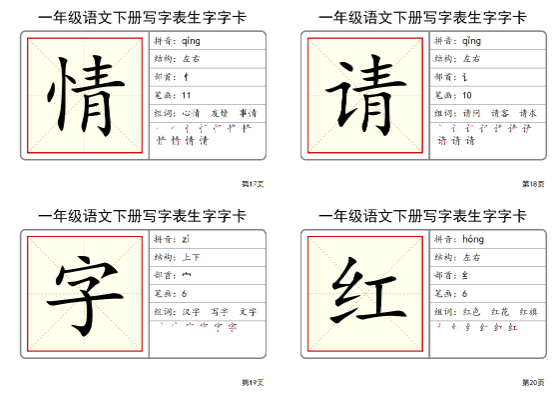 25春一年级语文下册全册写字表生字字卡纯图版-教学网