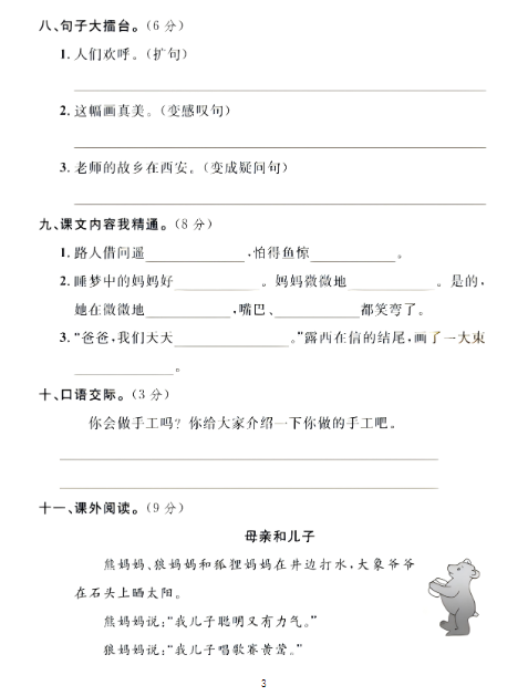 二年级上册语文期末第三单元拔尖检测卷(含答案5页)-教学网