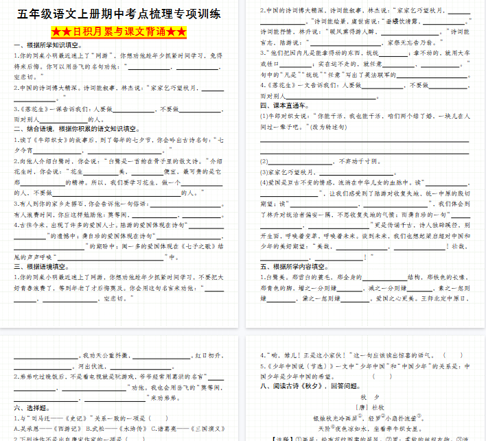 【高清6页整理】五年级（上）语文期中考点梳理专项训练-免费学习资料下载 - 开学吧