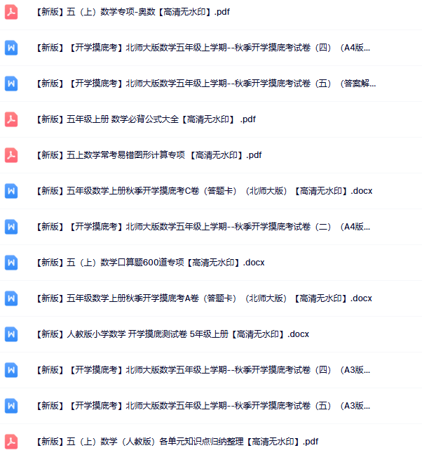 【新版】60份五年级数学上册新版精品资源打包【高清无水印整理版】-教学网